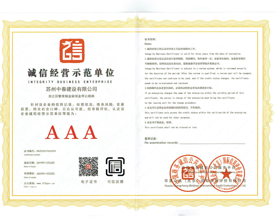 诚信经营示范单位