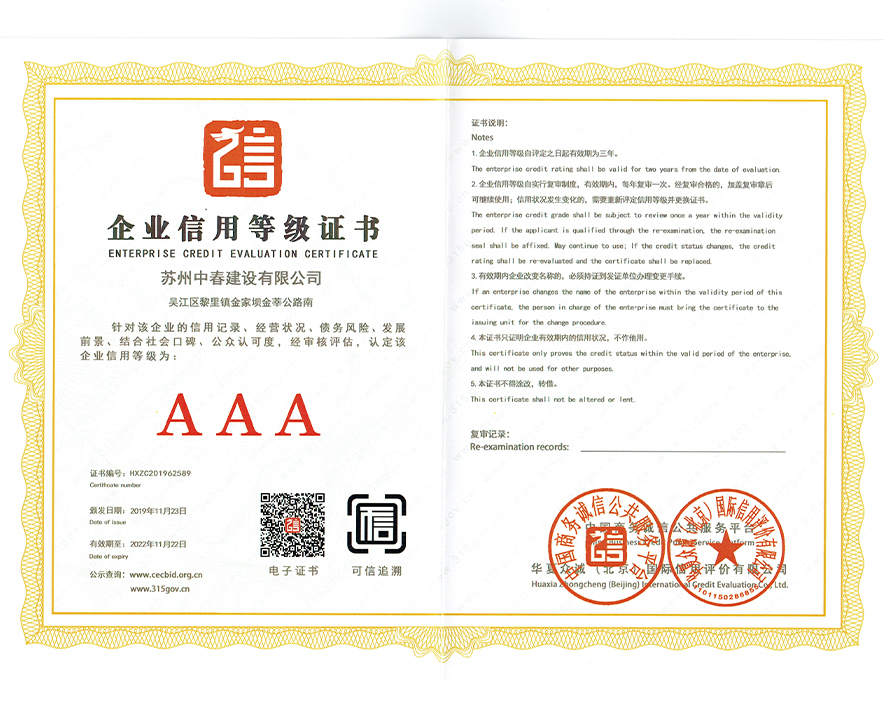 企业信用等级证书