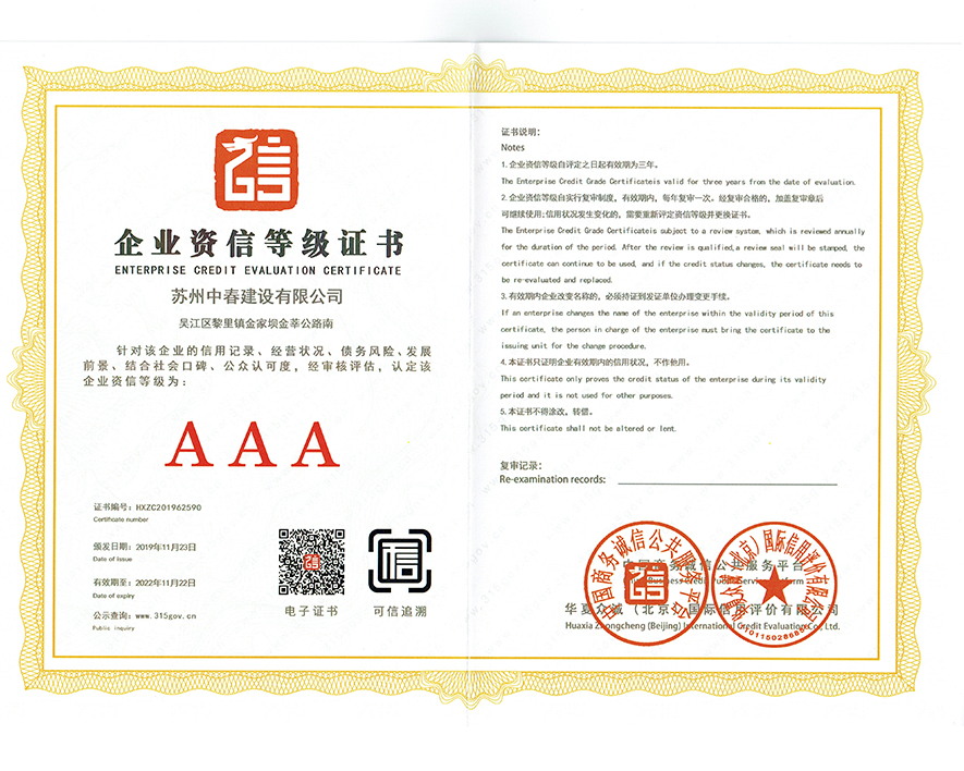 企业资信等级证书