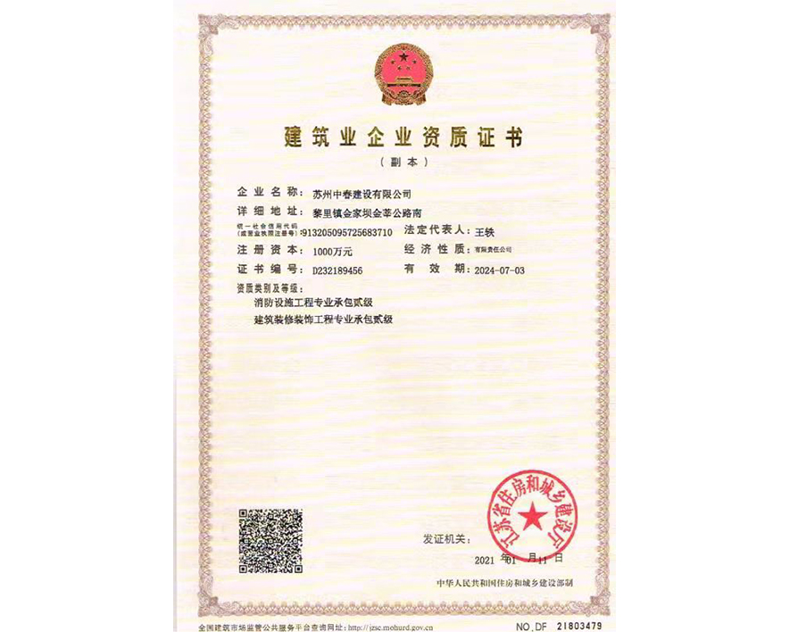 消防二级、装饰二级