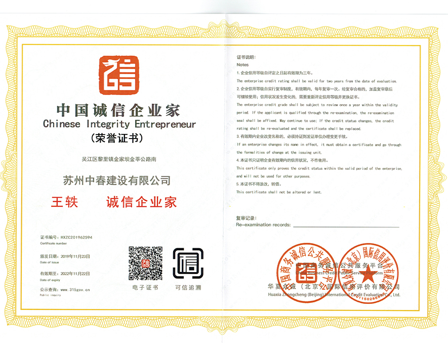 中国诚信企业家