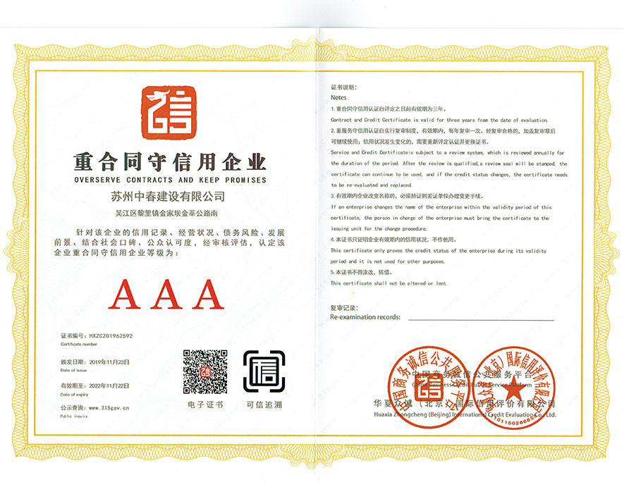 重合同守信用企业