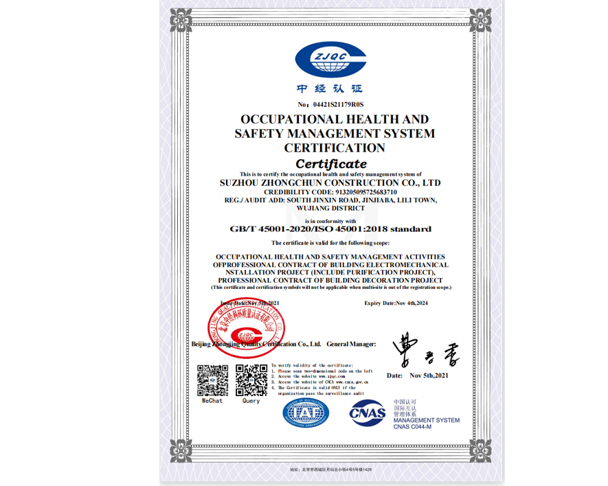 职业健康安全管理体系认证证书英文