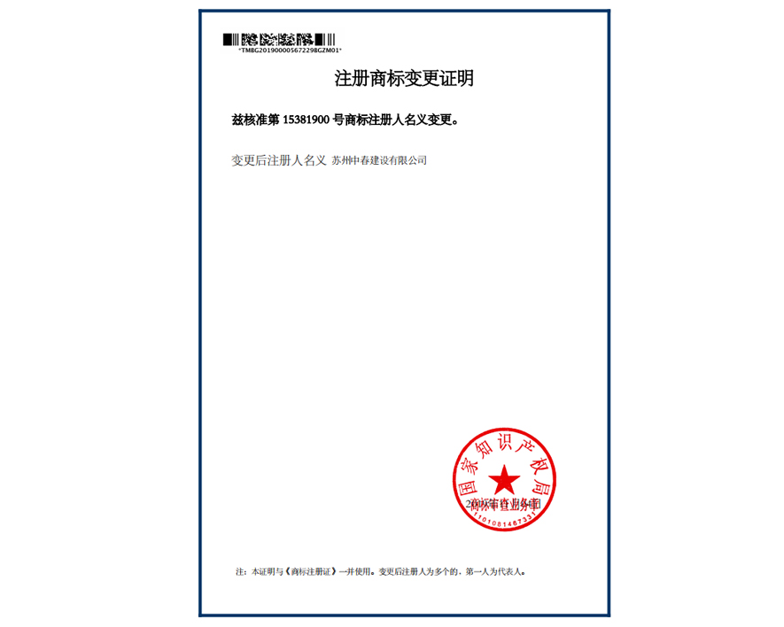 注册商标变更证明
