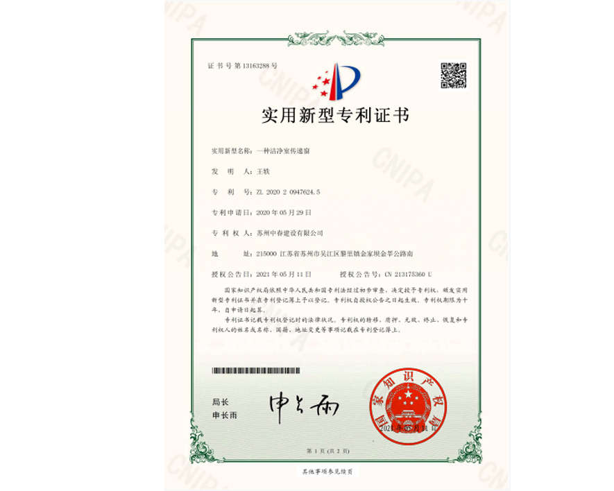 传递窗专利证书