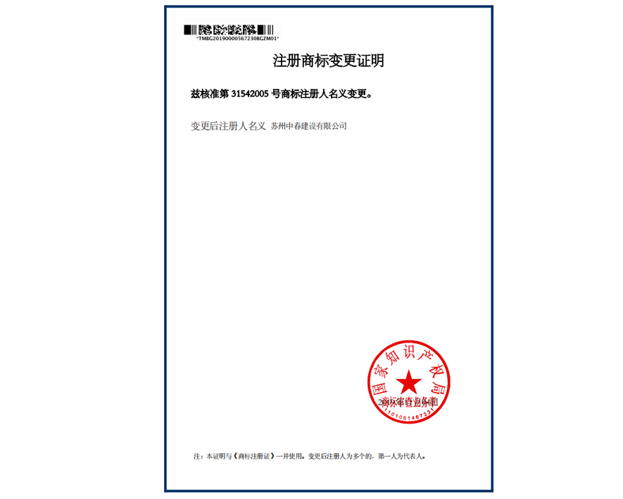 新注册商标变更证明