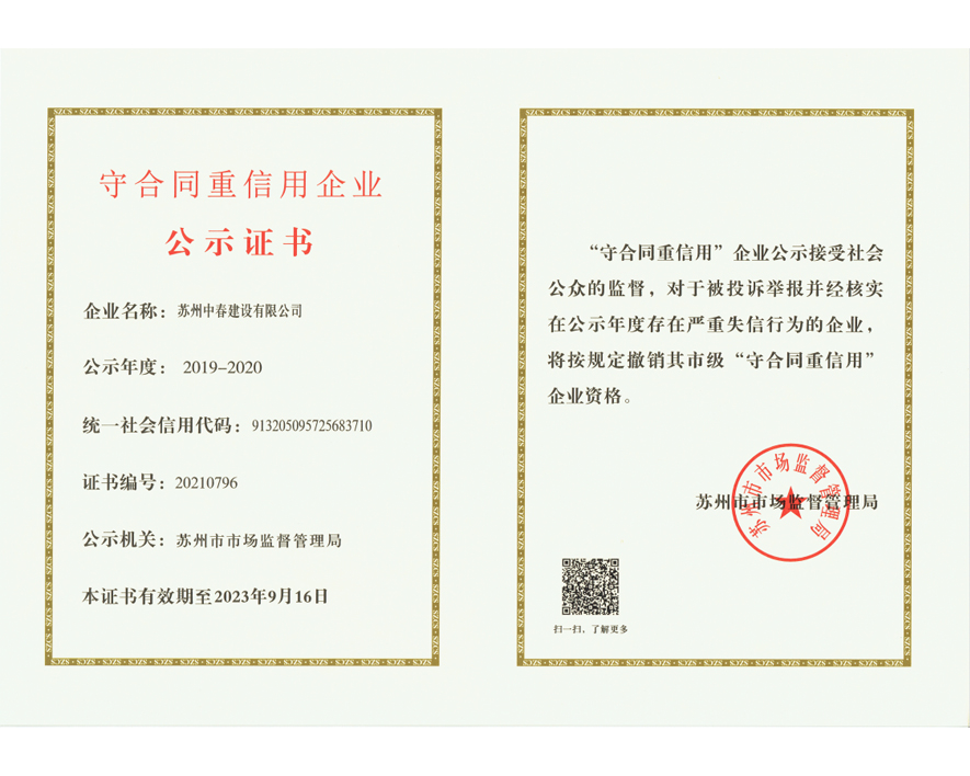 守合同重信用企业证书